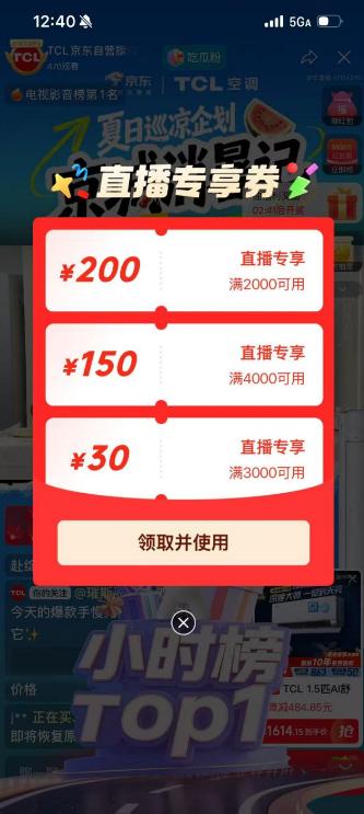 三伏天高温下，TCL空调携手京东解锁夏日观赛新范式 