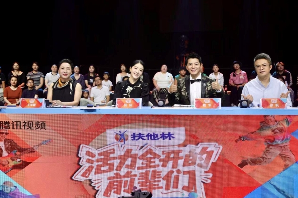 扶他林联合腾讯视频《活力全开的前辈们》总决赛燃动北京 