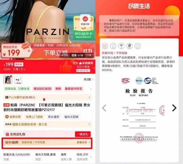 京东行业首创眼镜“30天不满意包退换”服务 覆盖自营眼镜全品类 