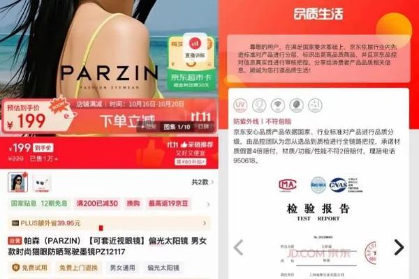 京东行业首创眼镜“30天不满意包退换”服务 覆盖自营眼镜全品类 