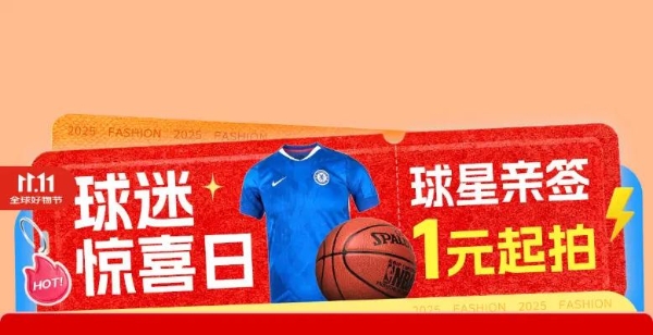 京东11.11球迷惊喜日重磅来袭 足球、篮球、羽毛球等万件球类装备低至5折 