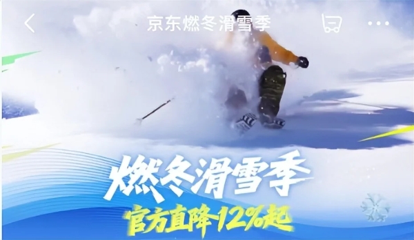 京东运动赞助国际雪联三项滑雪世界杯 打造“观赛+体验+消费”冰雪盛宴 