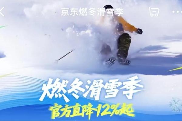 京东运动赞助国际雪联三项滑雪世界杯 打造“观赛+体验+消费”冰雪盛宴 
