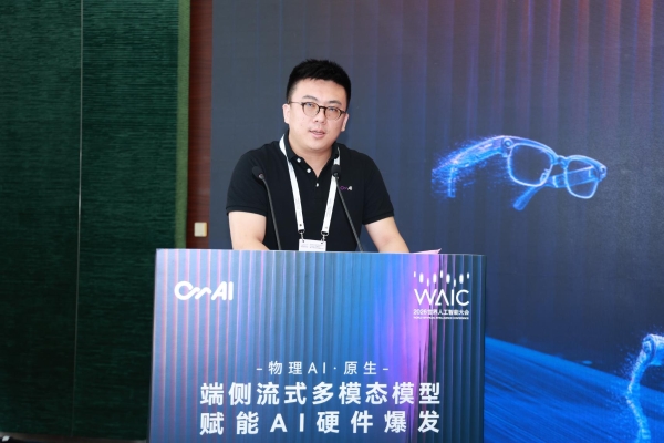 端侧原生架构凭什么是物理AI最优解？答案在这场Om AI联汇的WAIC分论坛中 