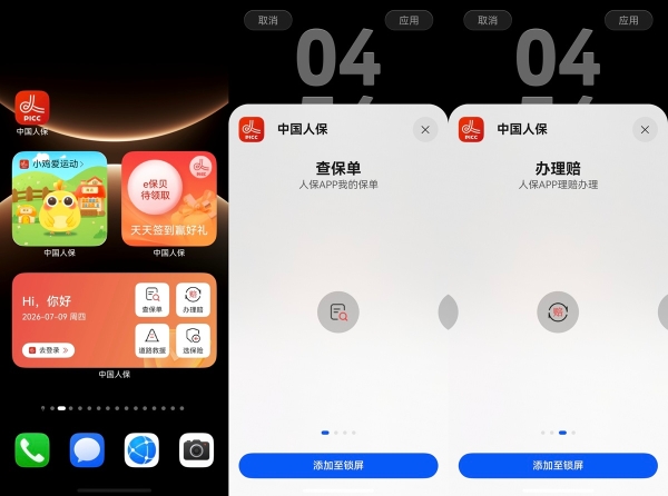 防隐私泄露、服务一键达，鸿蒙版中国人保持续提升保险服务体验