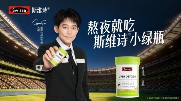 从观赛热潮到健康共鸣，Swisse斯维诗探索场景化健康传播新实践 