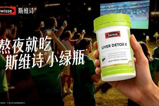 从观赛热潮到健康共鸣，Swisse斯维诗探索场景化健康传播新实践 