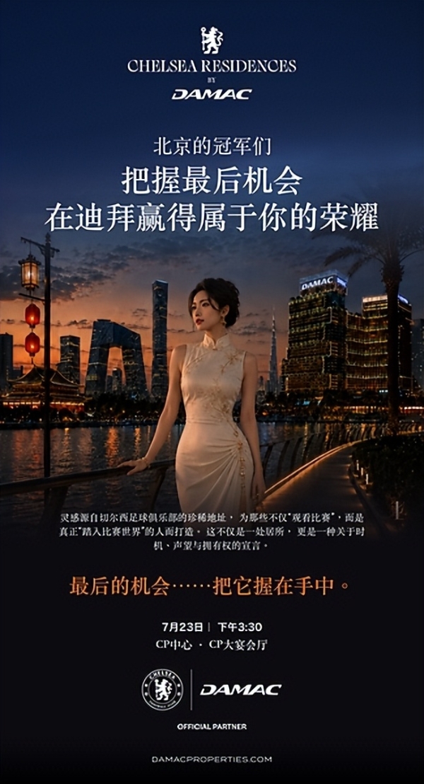 迪拜市场信心归位，达马克地产 (DAMAC) 北京诚邀伙伴共启新程 