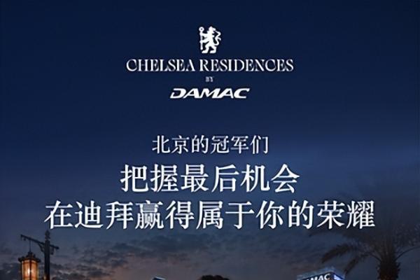 迪拜市场信心归位，达马克地产 (DAMAC) 北京诚邀伙伴共启新程 