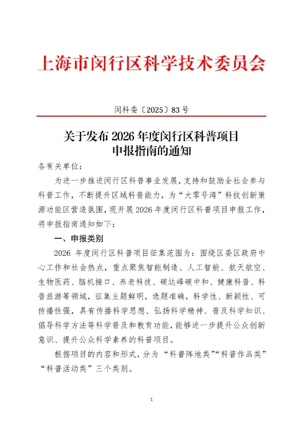 添音生物首创NSR技术入选上海市闵行区科普项目 