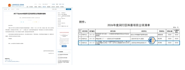 添音生物首创NSR技术入选上海市闵行区科普项目 
