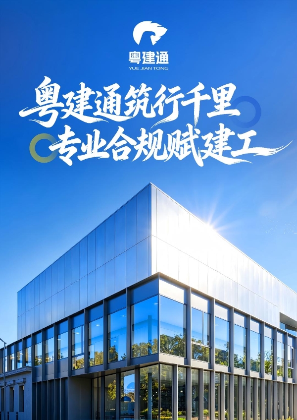 职称申报屡屡受挫？粤建通以专业服务打通职业晋升快车道 
