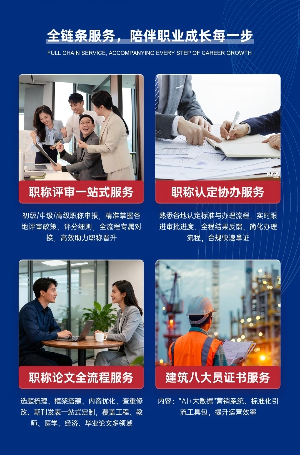 职称申报屡屡受挫？粤建通以专业服务打通职业晋升快车道 
