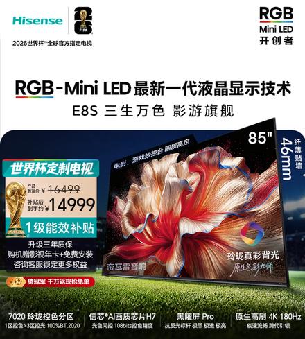 阳光客厅大屏怎么选？海信85英寸电视全维度横评 