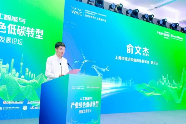 推动人工智能与产业绿色低碳转型双向赋能 ——“人工智能与产业绿色低碳转型创新发展论坛”成功举办 