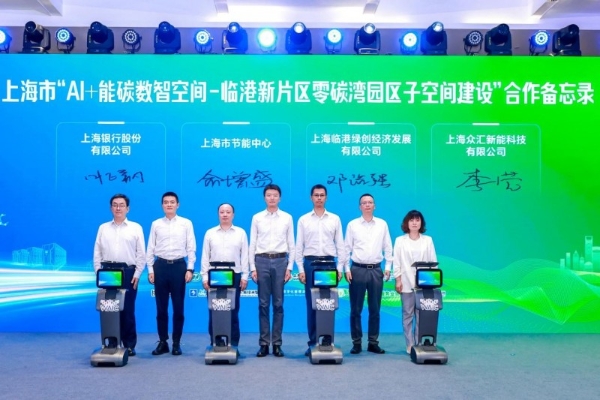 推动人工智能与产业绿色低碳转型双向赋能 ——“人工智能与产业绿色低碳转型创新发展论坛”成功举办 