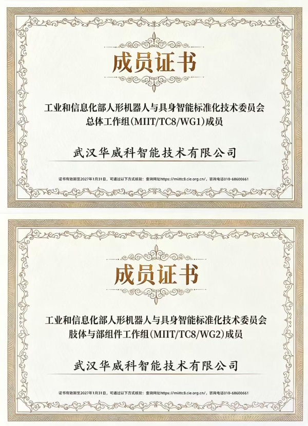 出货量行业第一之后，华威科在WAIC三大发布再掀触觉革命 