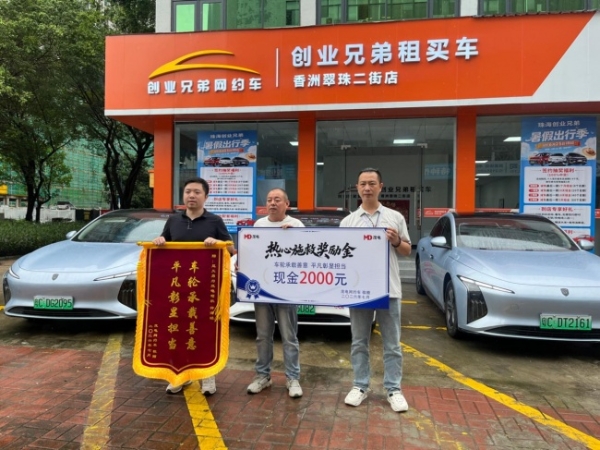 以善聚力，为行者护航 致敬平凡英雄，共建暖心守护体系 