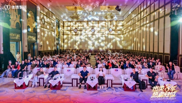 八年培养万名教练、行业留存率超85%，体德智训用一份“硬核成绩单”庆祝八周年 