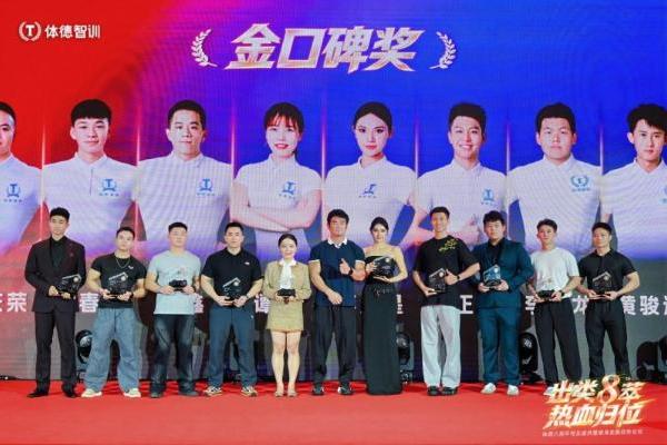 八年培养万名教练、行业留存率超85%，体德智训用一份“硬核成绩单”庆祝八周年 
