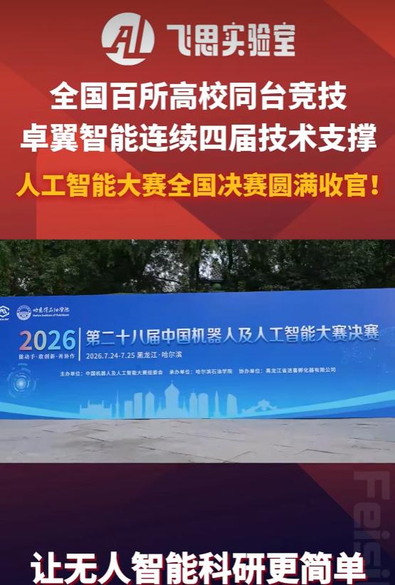 央视重点报道丨决赛圆满落幕！卓翼智能连续四届护航国家A类赛事，以技术点亮低空智能未来 