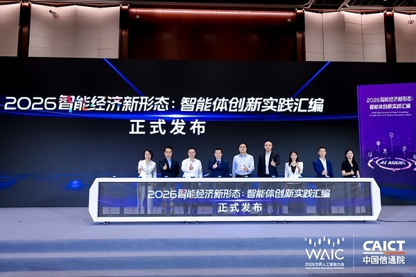 亮相WAIC 2026！汇正财经以AI技术与产业研究双轮驱动提升投资者决策质量 