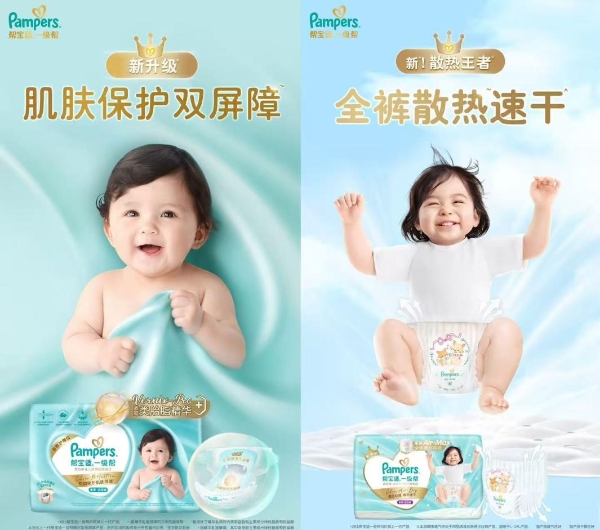 权威倡议发布，帮宝适携手各界共促婴幼儿护理行业高质量发展 