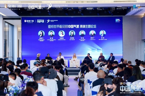 张灿×孙建亚×赵睿领衔，皇派门窗2026 岭南印记研学设计沙龙圆满落幕 