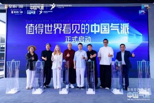 张灿×孙建亚×赵睿领衔，皇派门窗2026 岭南印记研学设计沙龙圆满落幕 