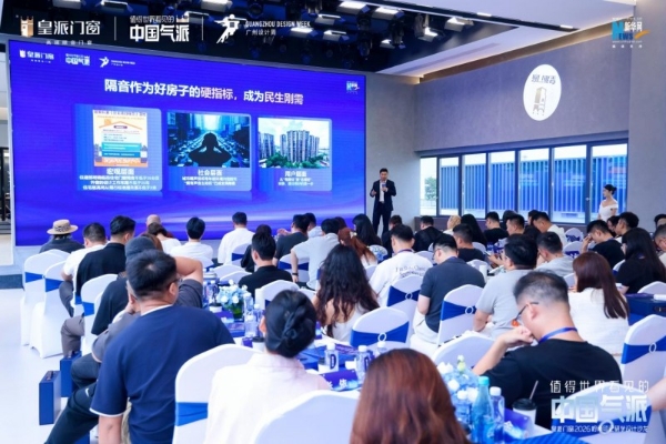 张灿×孙建亚×赵睿领衔，皇派门窗2026 岭南印记研学设计沙龙圆满落幕 