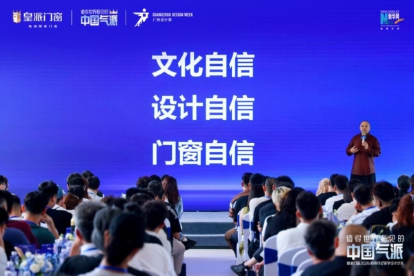 张灿×孙建亚×赵睿领衔，皇派门窗2026 岭南印记研学设计沙龙圆满落幕 