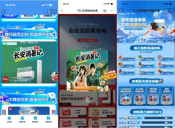 迎战高温旺季：TCL 空调联合京东创新场景营销，定制 AI 语音空调揭晓 