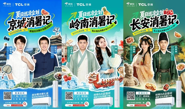 迎战高温旺季：TCL 空调联合京东创新场景营销，定制 AI 语音空调揭晓 