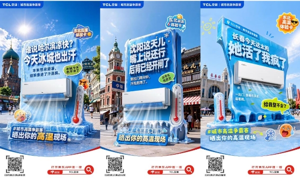迎战高温旺季：TCL 空调联合京东创新场景营销，定制 AI 语音空调揭晓 