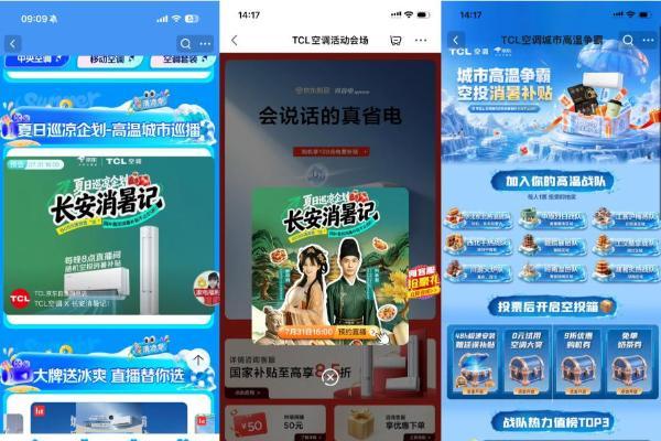 迎战高温旺季：TCL 空调联合京东创新场景营销，定制 AI 语音空调揭晓 