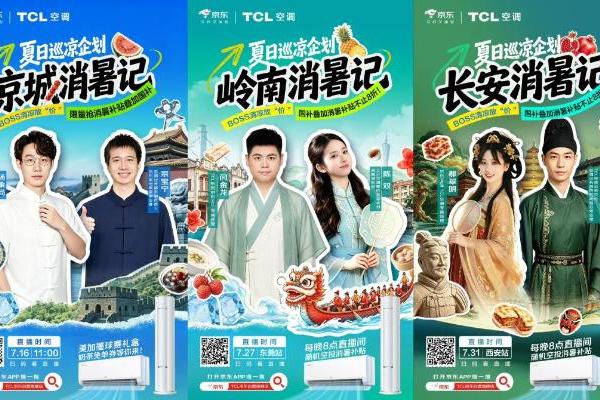 迎战高温旺季：TCL 空调联合京东创新场景营销，定制 AI 语音空调揭晓 