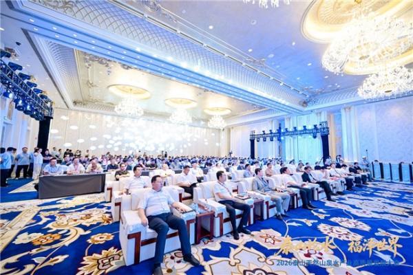 福水通四海，好水链世界！ 2026泰山天然山泉水产业高质量发展大会圆满举行 