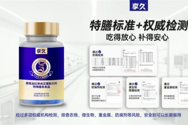 享久小蓝片解析：鹿茸血滋补如何避开原料与食用误区 