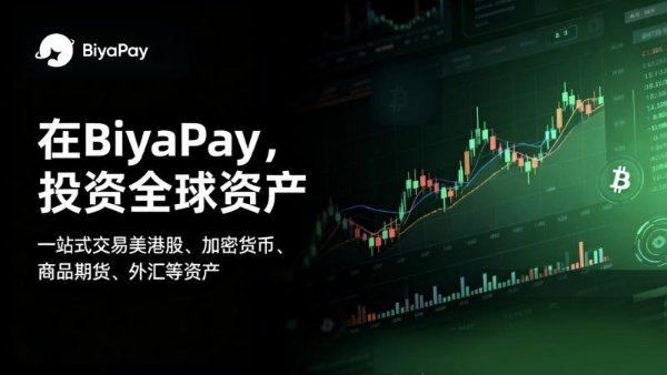 从跨境汇款到金融资产管理，BiyaPay CEO Barton谈全球资产配置新趋势 