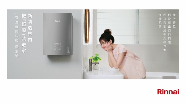 林内告诉你热水器怎么选，必须盯紧这3个“隐形参数” 