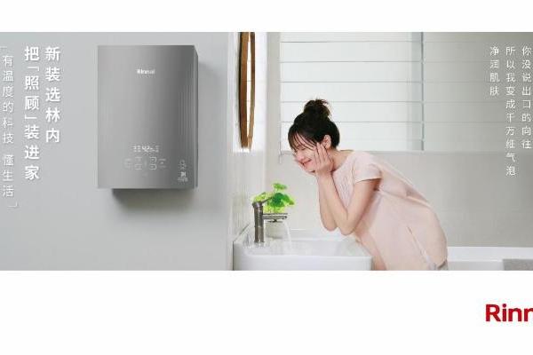 林内告诉你热水器怎么选，必须盯紧这3个“隐形参数” 