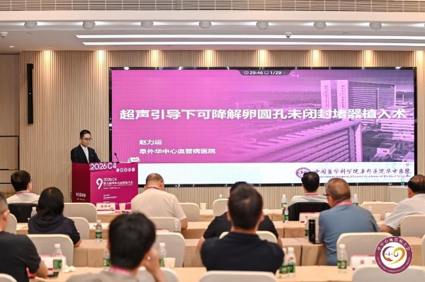 从单中心106例到规范培训：华中阜外推动可降解封堵技术普及，造福先心病患者 
