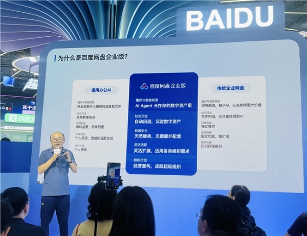 百度网盘企业版品牌升级，打造 AI 时代的企业数字资产办公平台