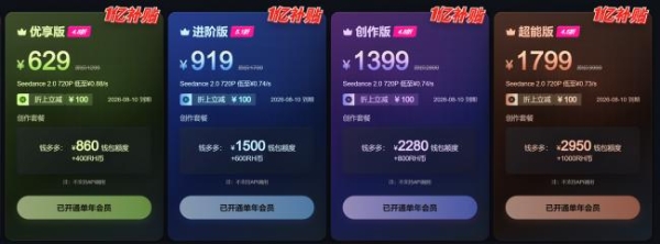 告别抽卡与高价算力！RunningHub 2.9折畅享Seedance2.5，全站模型同步抄底 