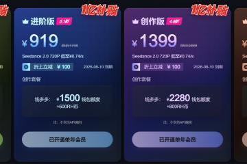 告别抽卡与高价算力！RunningHub 2.9折畅享Seedance2.5，全站模型同步抄底 