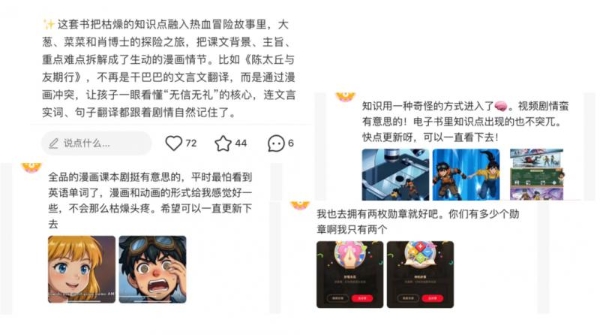 从“肝游戏”到“追课本剧”，全品漫画课本剧让学习也“上瘾” 