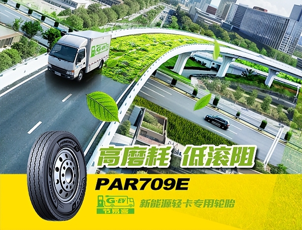 高效运营时代，佳通轮胎抢占新能源轻卡赛道