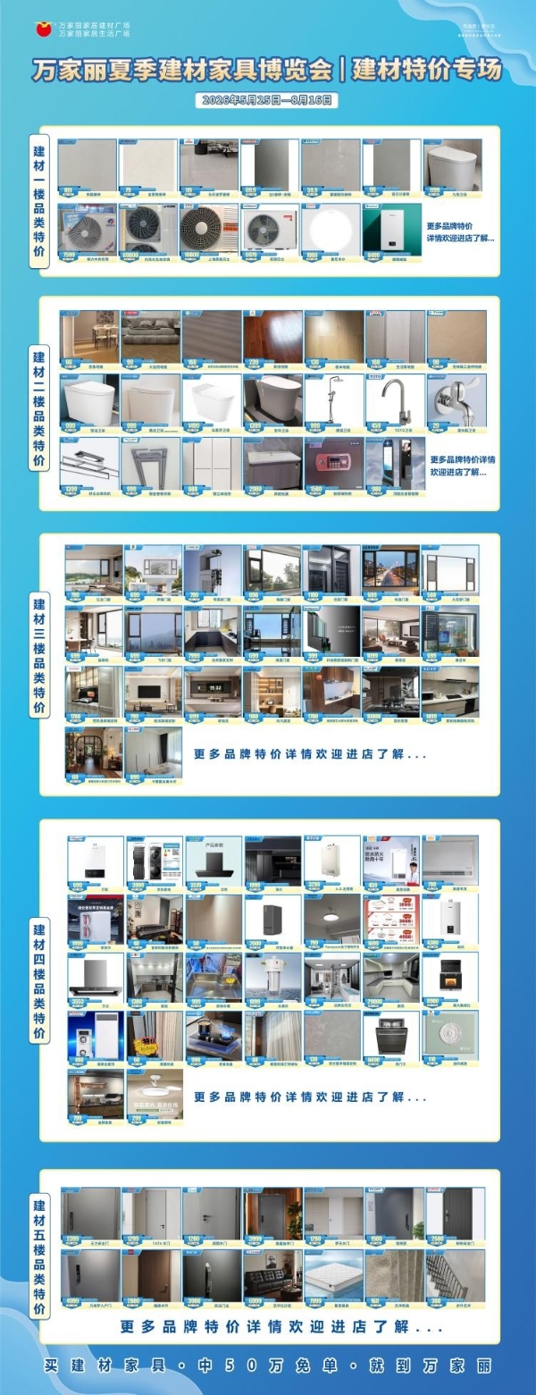 巅峰让利，钜惠星城 万家丽夏季建材家具博览会火热开启 