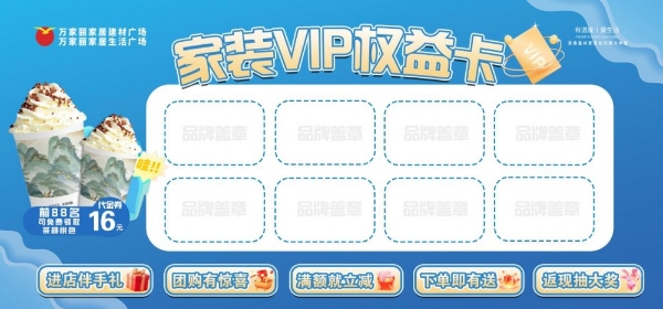 巅峰让利，钜惠星城 万家丽夏季建材家具博览会火热开启 