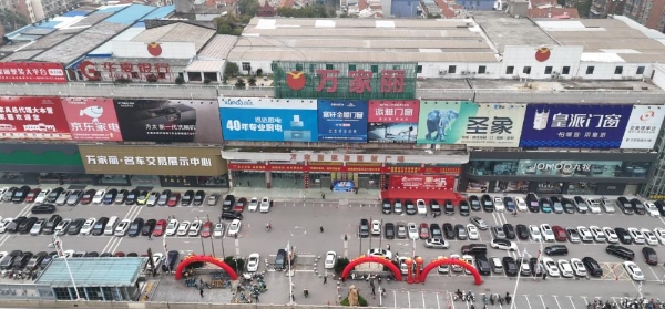 巅峰让利，钜惠星城 万家丽夏季建材家具博览会火热开启 
